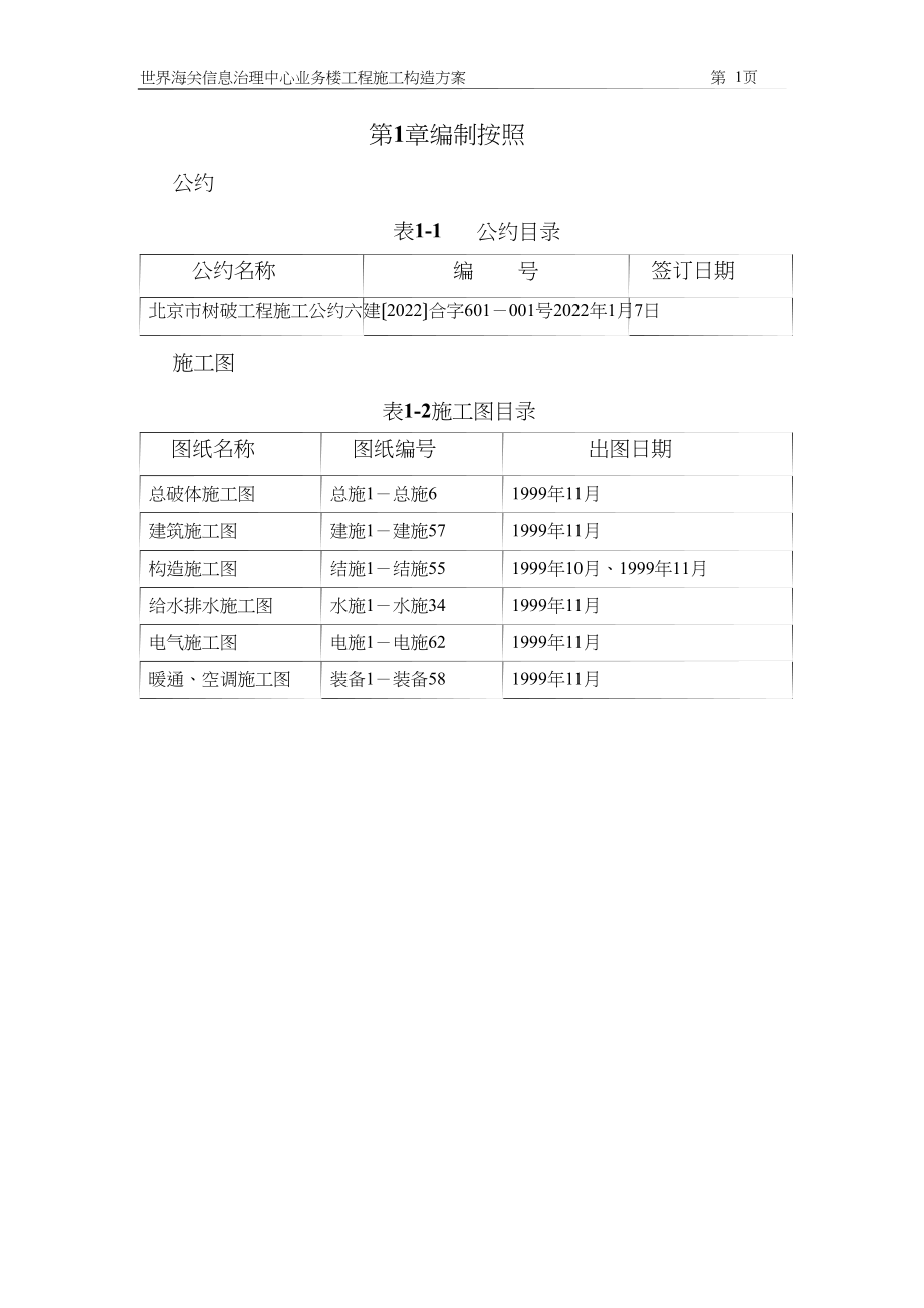 2023年建筑行业北京六建工程公司海关信息管理中心施工组织设计方案.docx_第3页