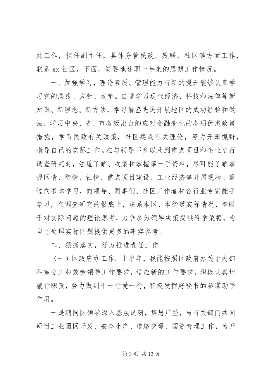 2023年领导个人工作述责述廉报告材料-个人述责述廉.docx_第3页