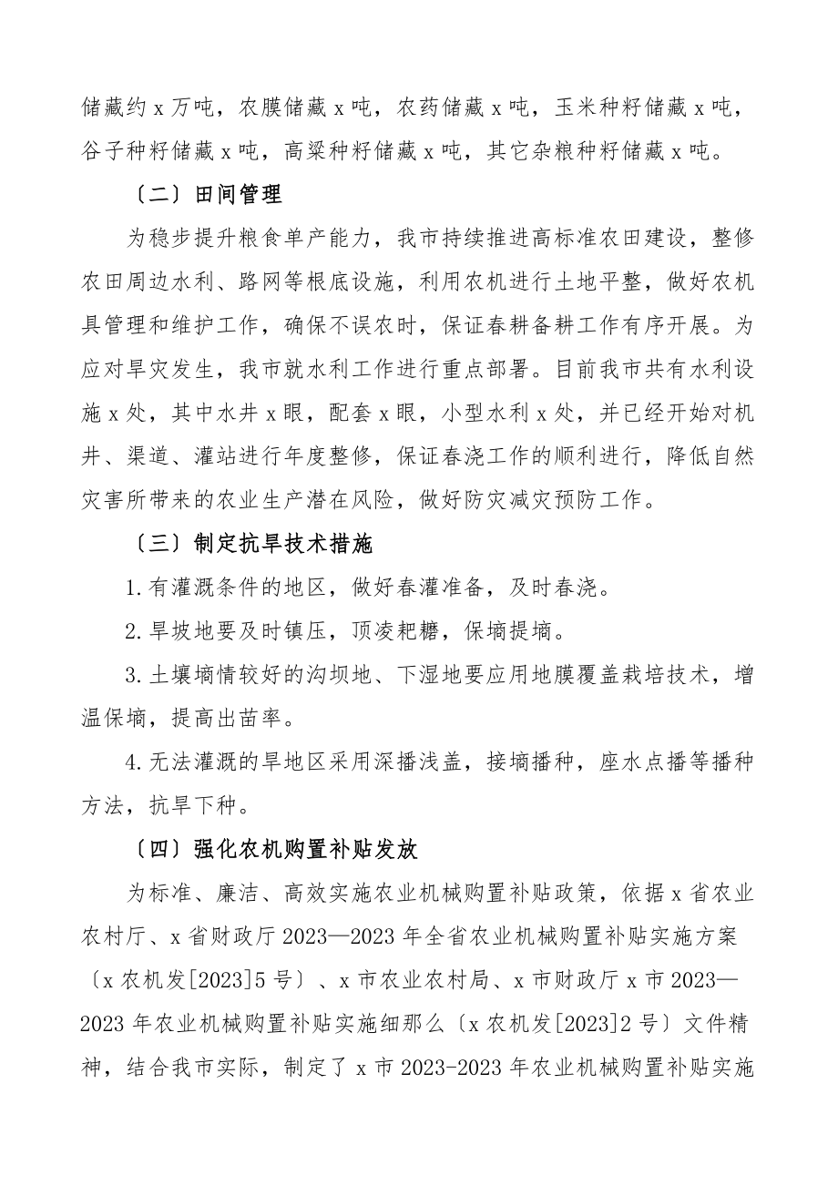 全市春耕备耕基本工作情况汇报成效困难意见建议工作汇报总结报告范文.docx_第2页