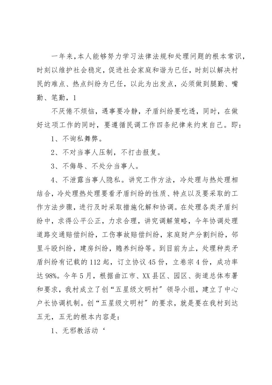 2023年村级个人述职述廉报告5则新编.docx_第2页