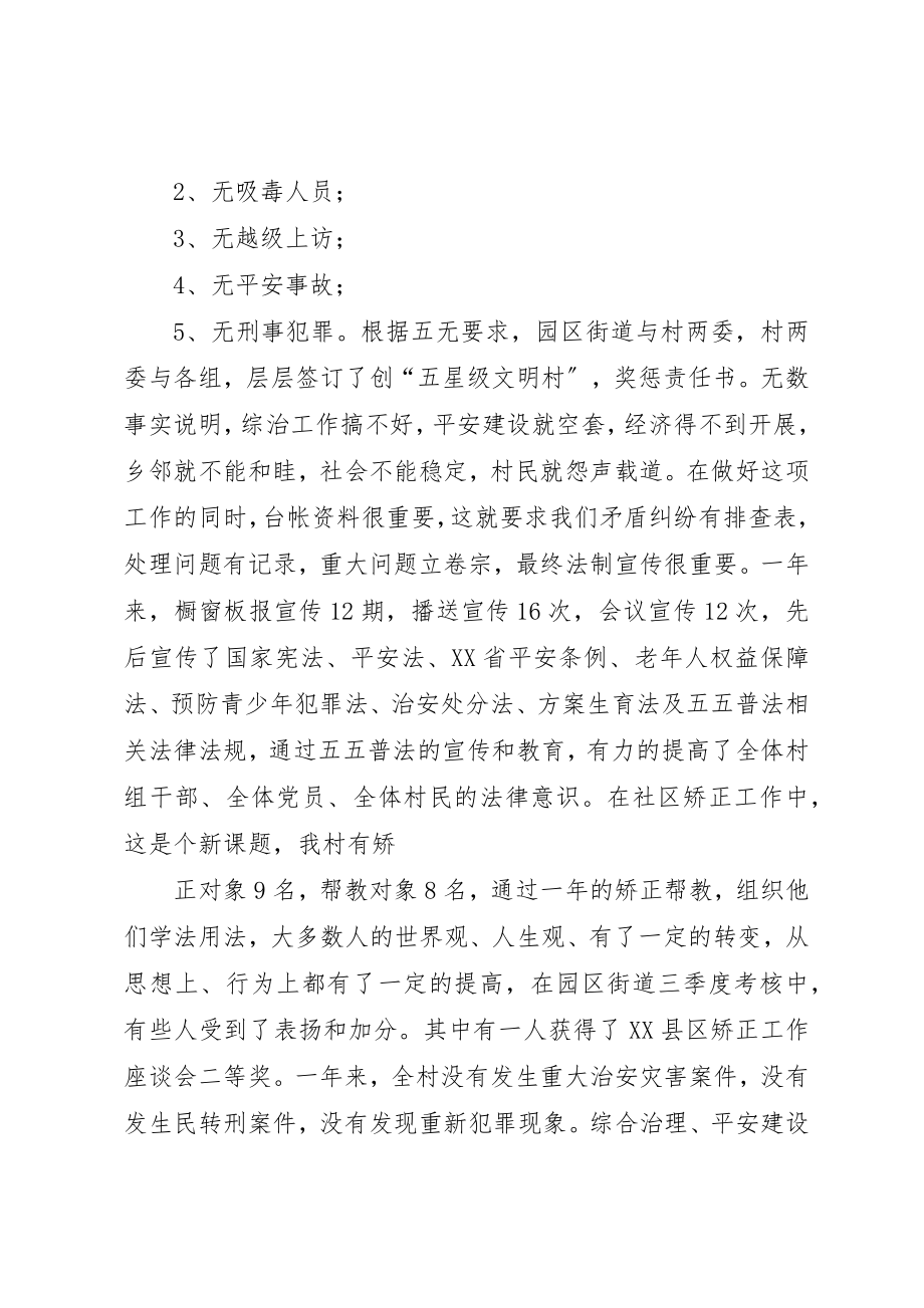 2023年村级个人述职述廉报告5则新编.docx_第3页