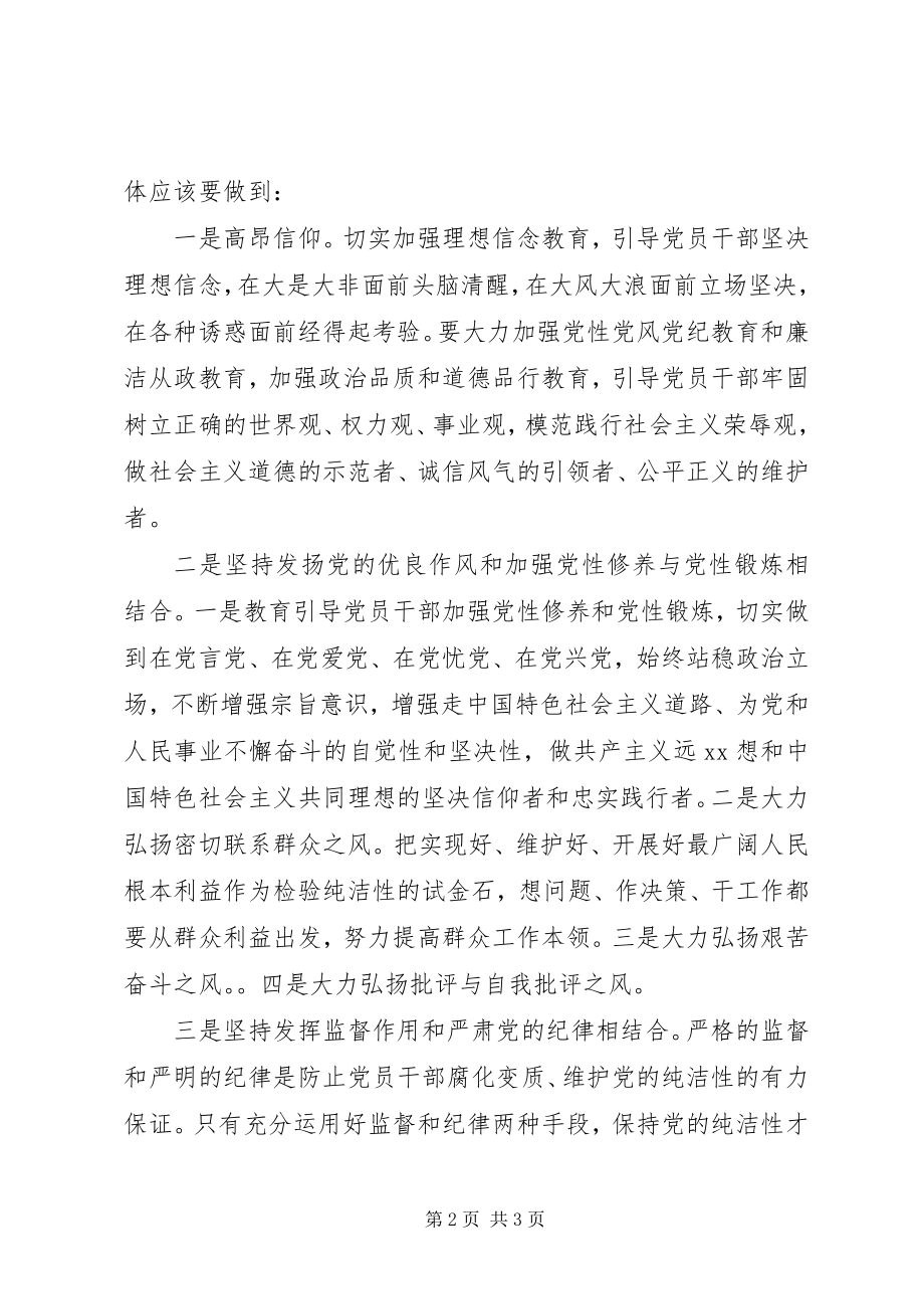 2023年某村开展保持党的纯洁性活动自查自纠分析材料.docx_第2页