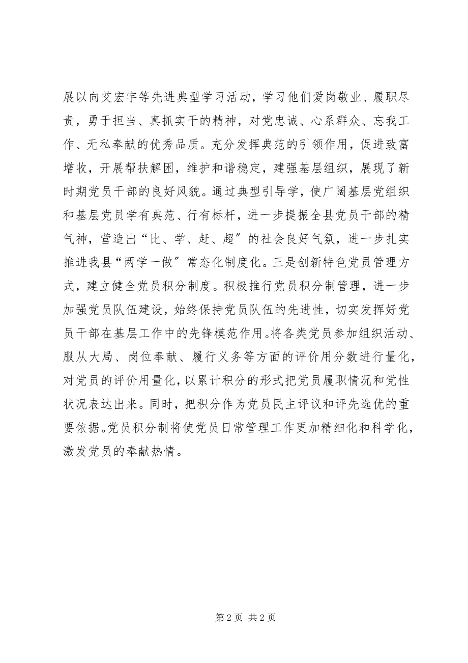 2023年学习党代会报告关于党员工作心得体会.docx_第2页