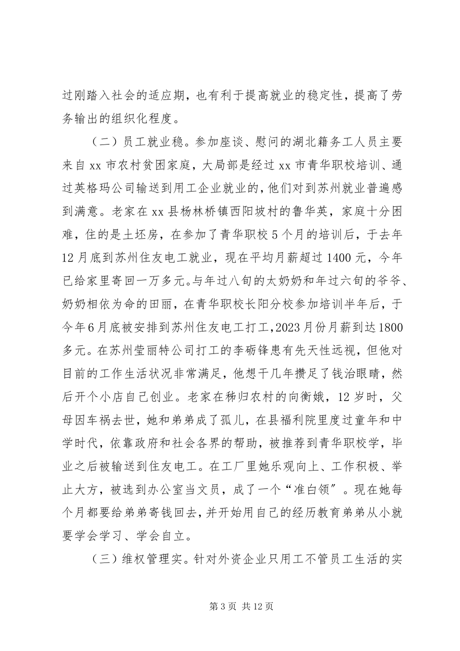 2023年赴省劳务经济开发重点地区苏州的调研考察报告.docx_第3页