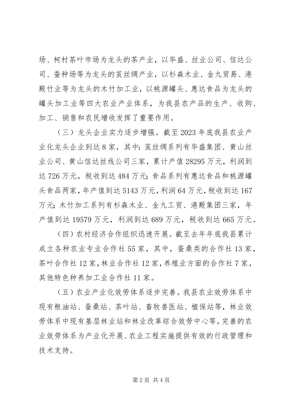 2023年县农业产业化调研报告.docx_第2页