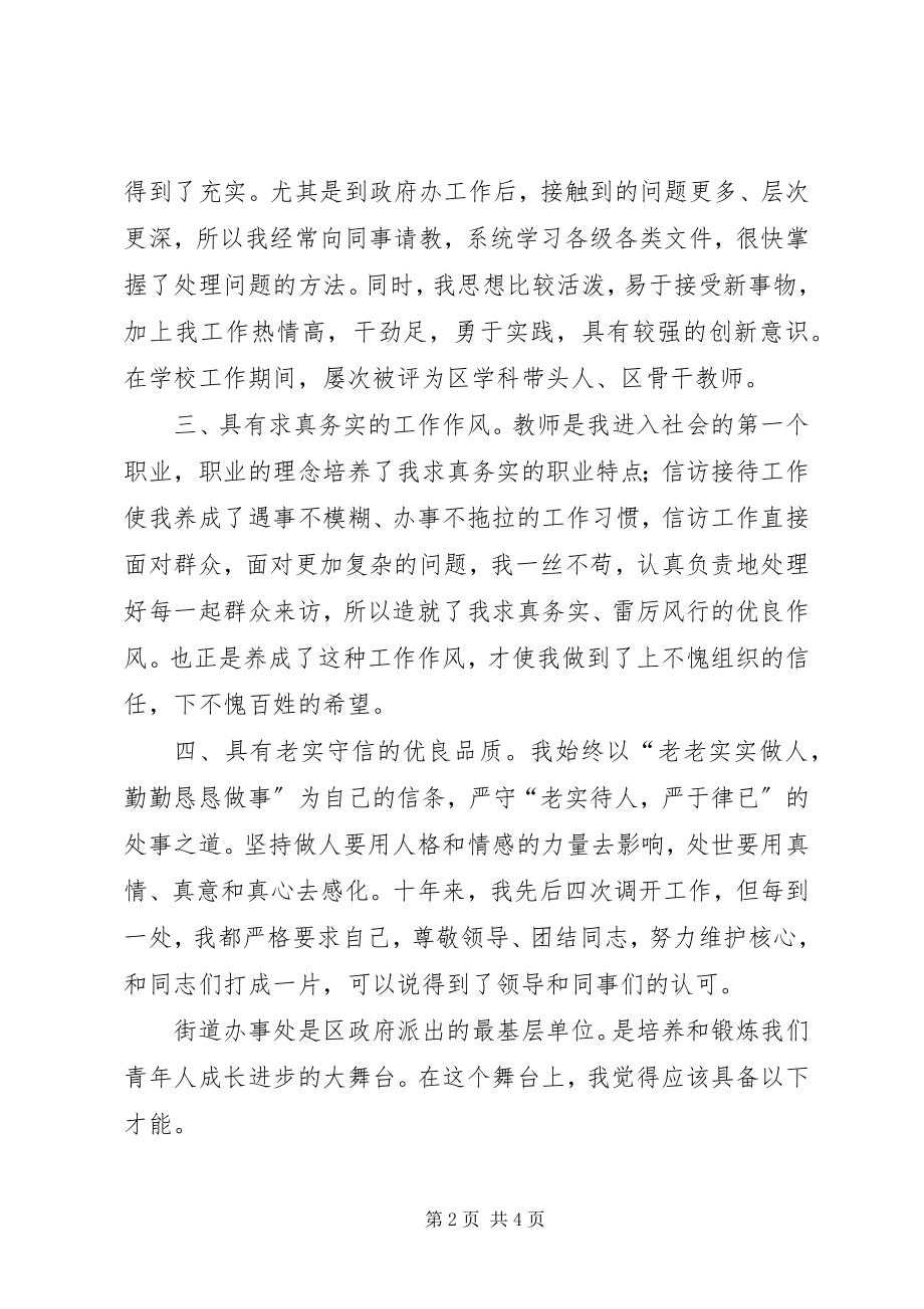 2023年街道办事处经济副主任竞聘报告.docx_第2页