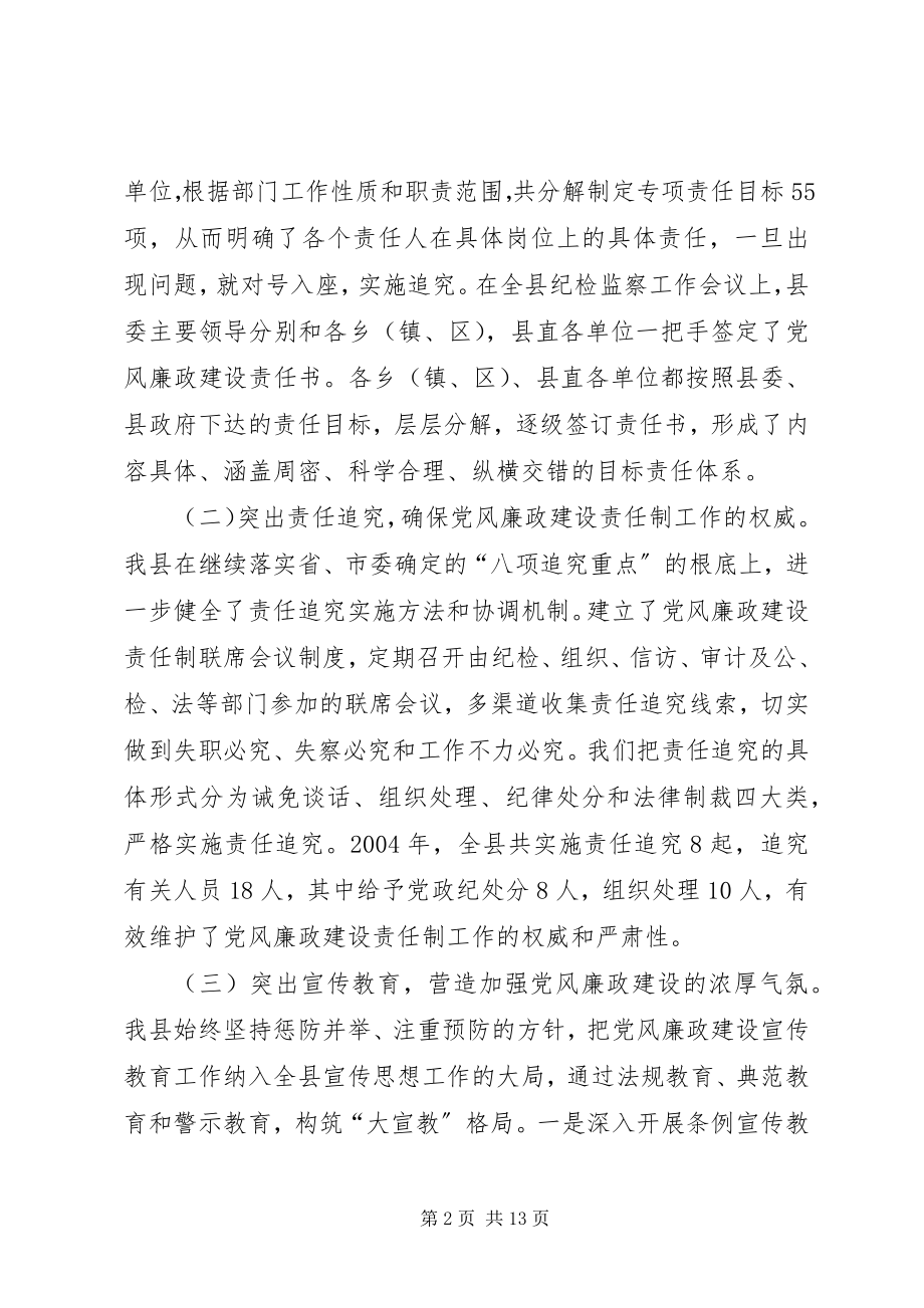 2023年县委班子述职述廉报告.docx_第2页