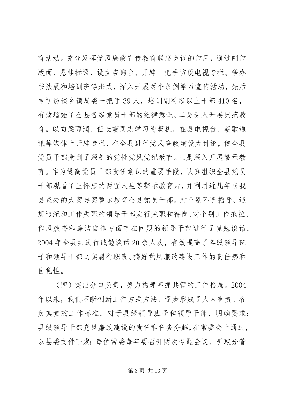 2023年县委班子述职述廉报告.docx_第3页