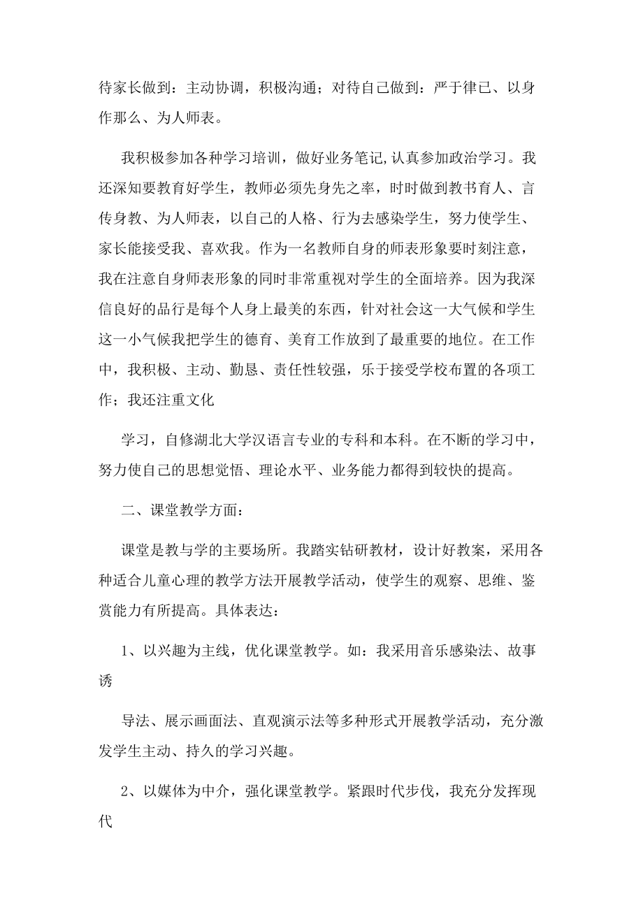 2023年美术教师个人工作总结报告.docx_第2页