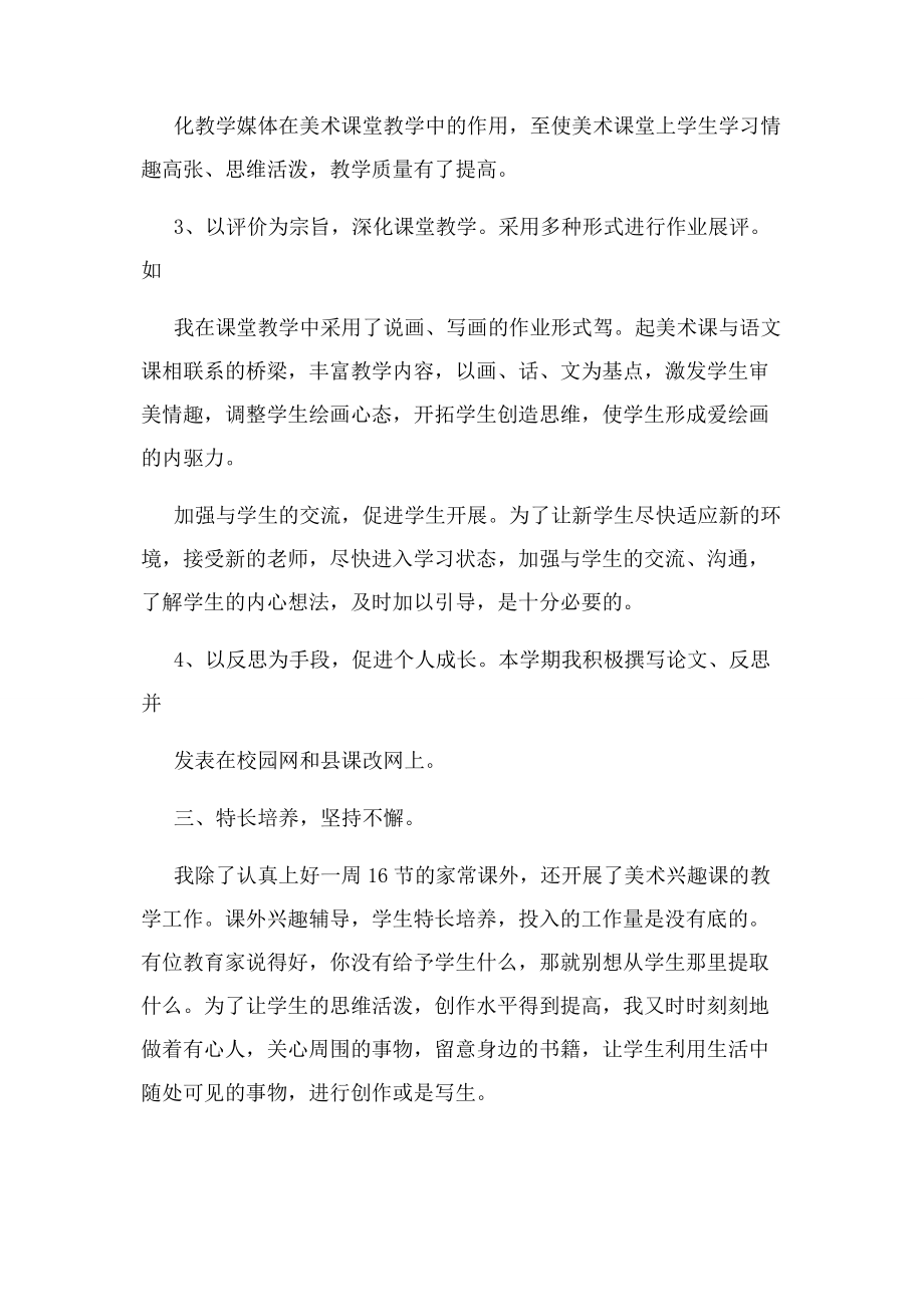 2023年美术教师个人工作总结报告.docx_第3页