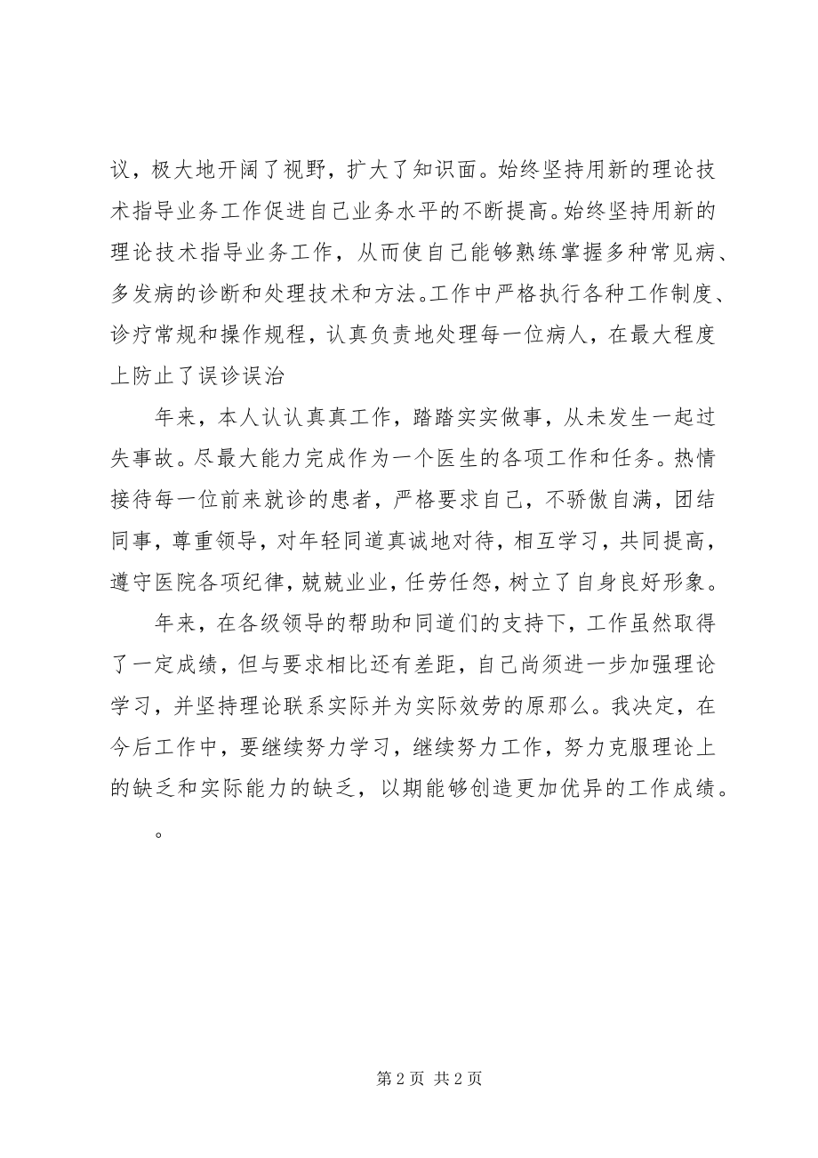 2023年执业医师考核述职报告.docx_第2页