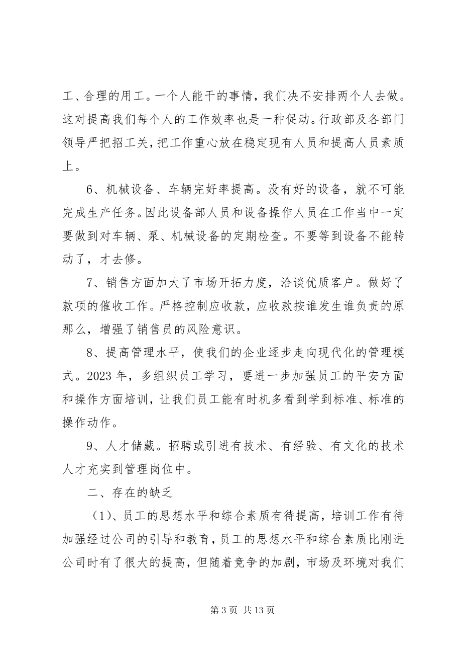 2023年半年总结报告.docx_第3页