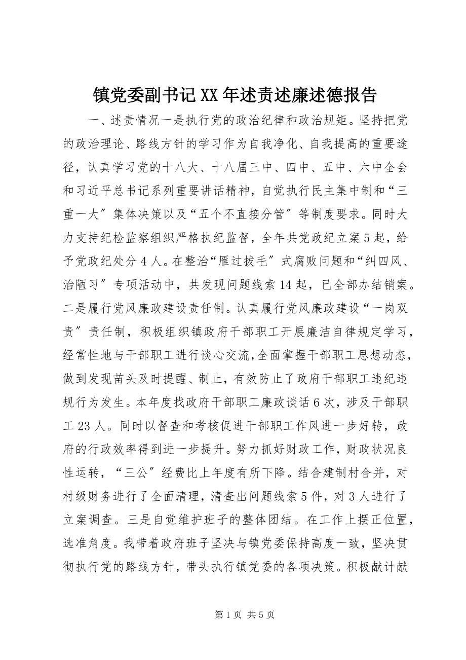 2023年镇党委副书记述责述廉述德报告.docx_第1页