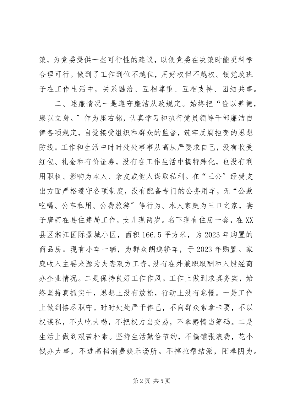 2023年镇党委副书记述责述廉述德报告.docx_第2页