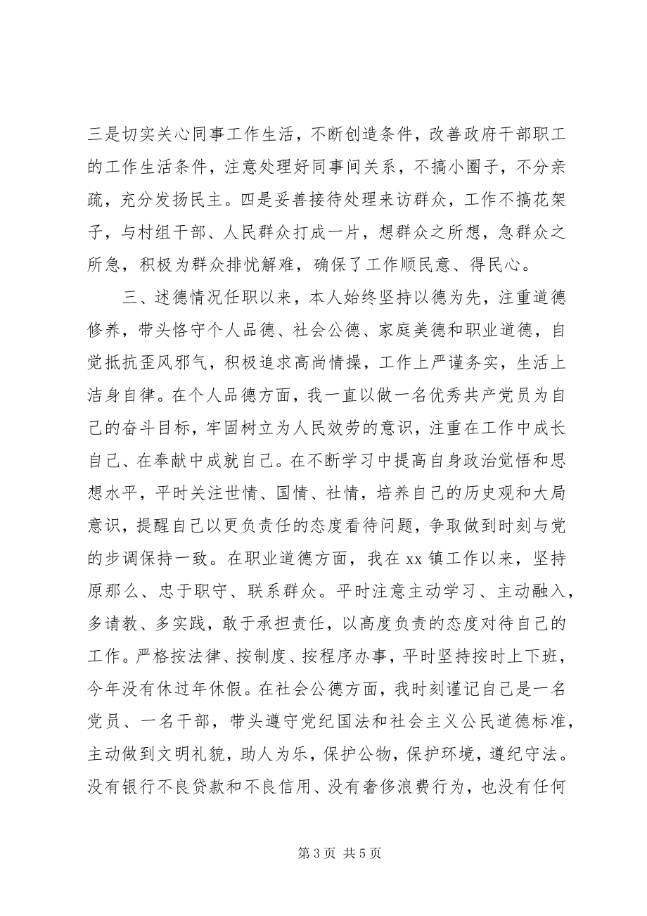 2023年镇党委副书记述责述廉述德报告.docx_第3页