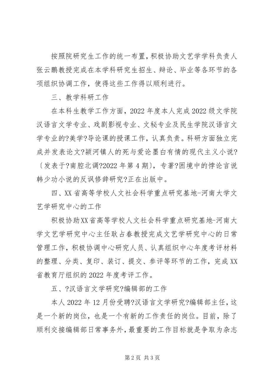 2023年编辑部主任上半年述职报告.docx_第2页