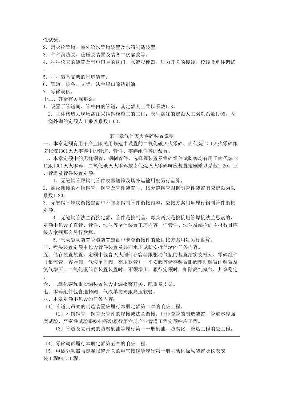 2023年建筑行业第七册.docx_第2页