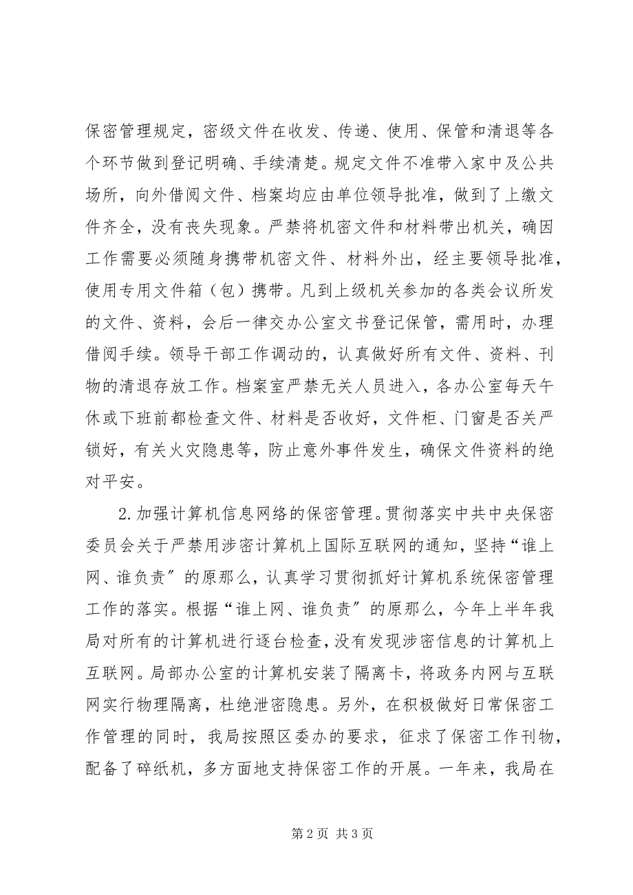 2023年市国土资源局保密工作总结报告.docx_第2页