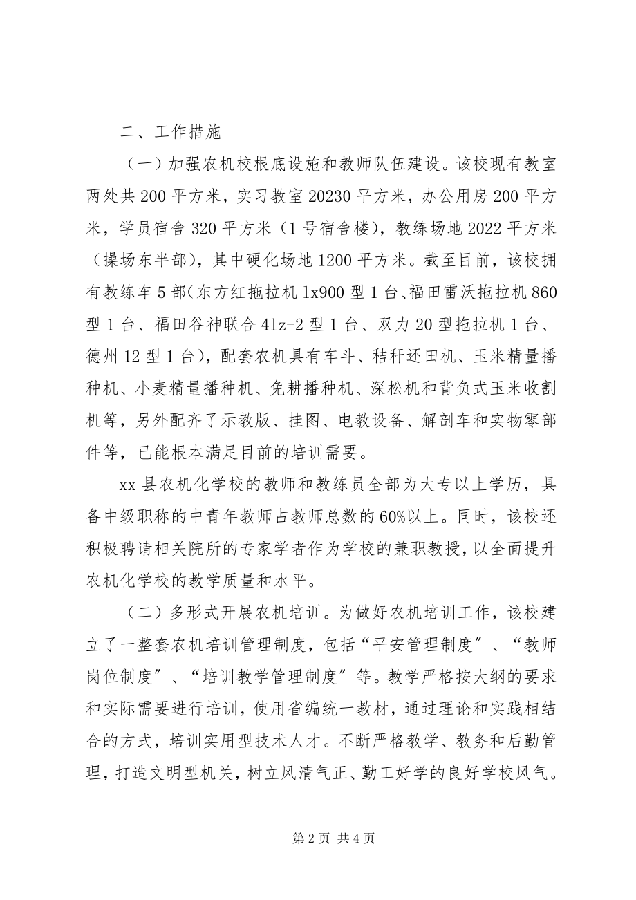 2023年县农机校调研报告.docx_第2页