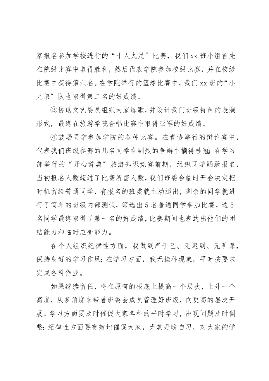 2023年大学班长的个人述职报告.docx_第2页