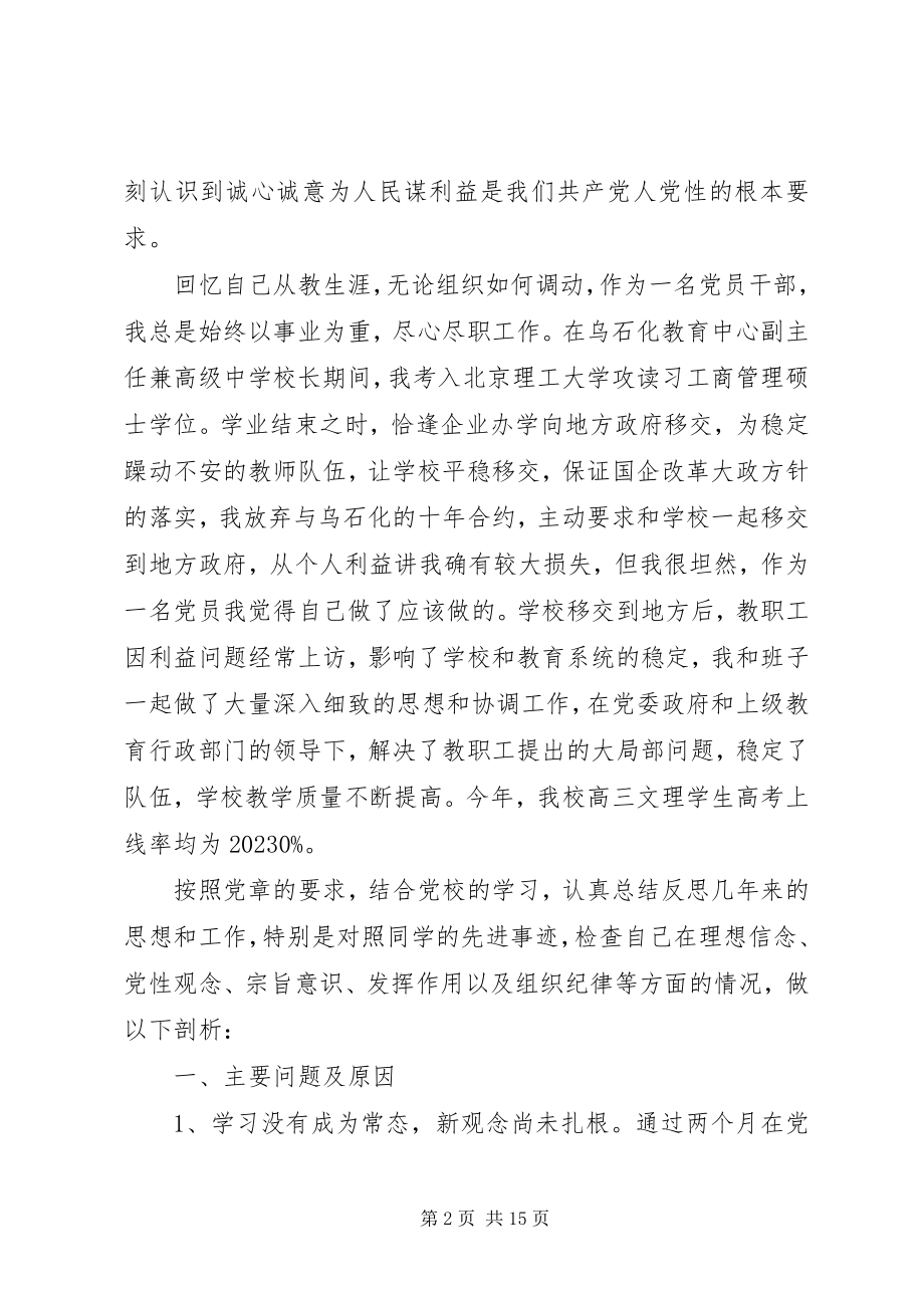 2023年学校党员党性分析材料.docx_第2页