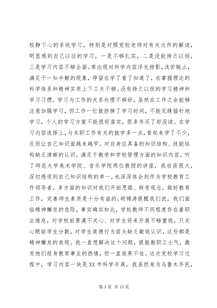 2023年学校党员党性分析材料.docx_第3页