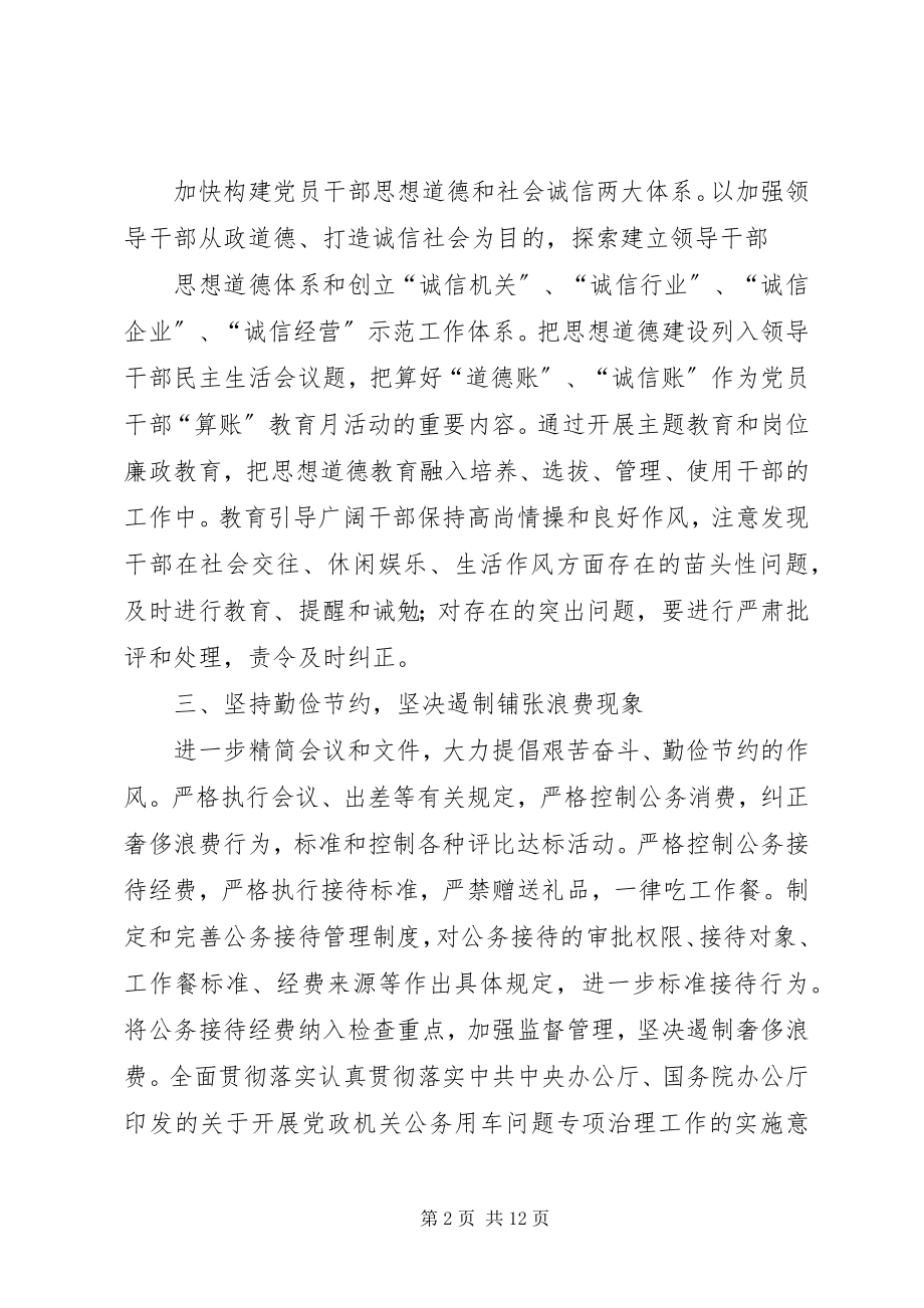 2023年贯彻落实县党风廉政建设全体会议精神情况的报告.docx_第2页