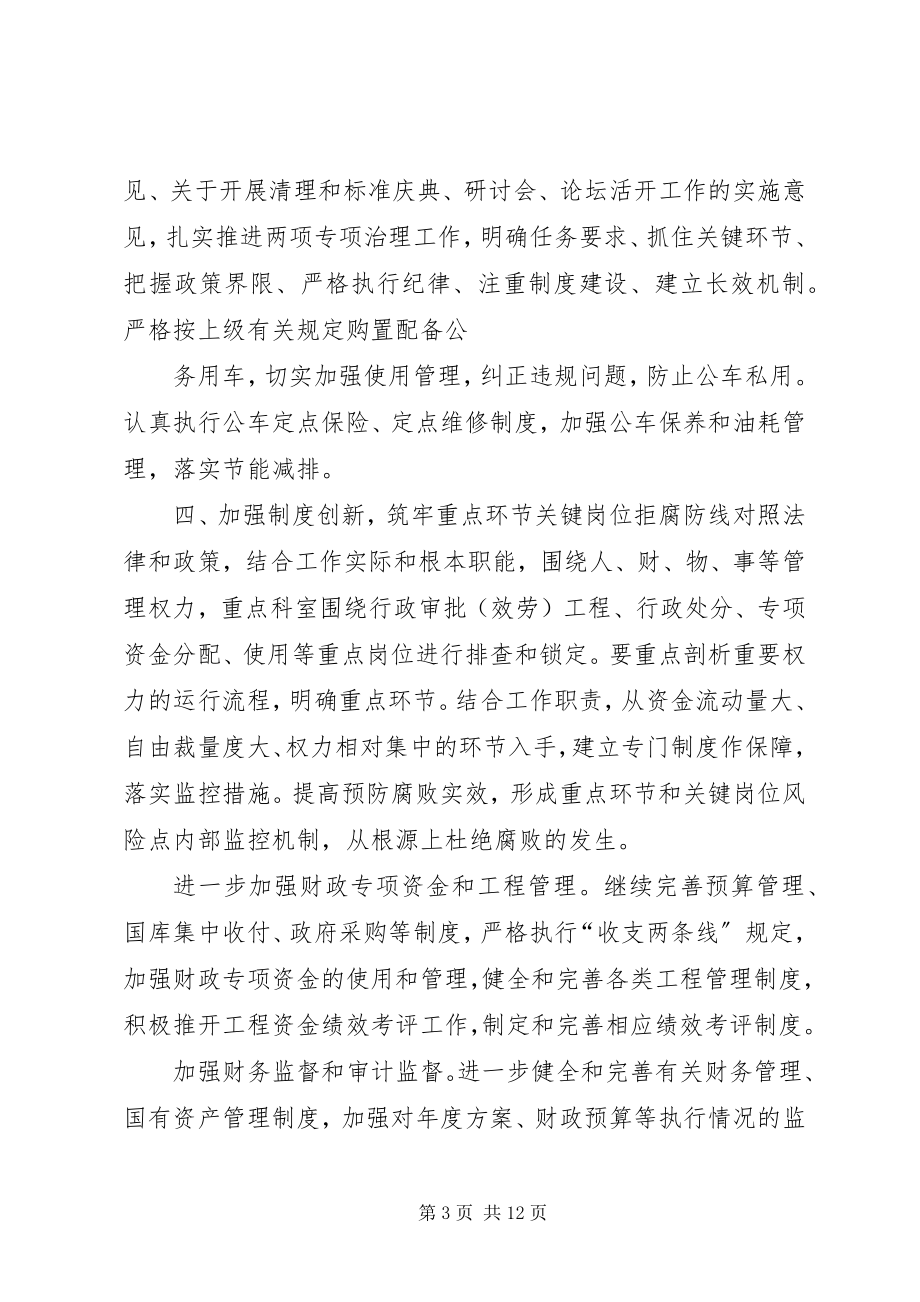 2023年贯彻落实县党风廉政建设全体会议精神情况的报告.docx_第3页