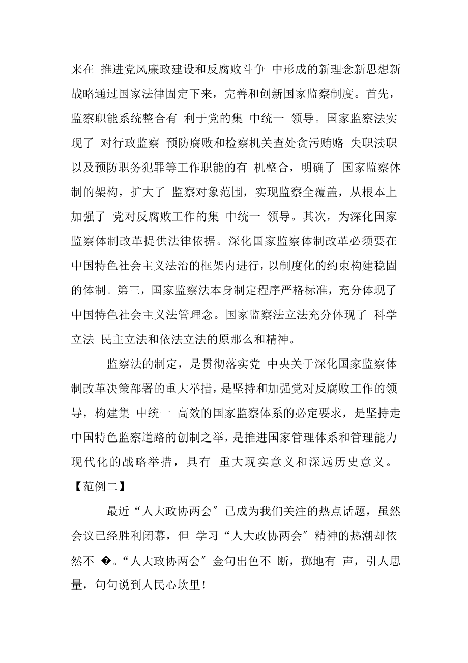 2023年贯彻,学习全国人大政府工作报告政协两会精神心得四篇.doc_第2页