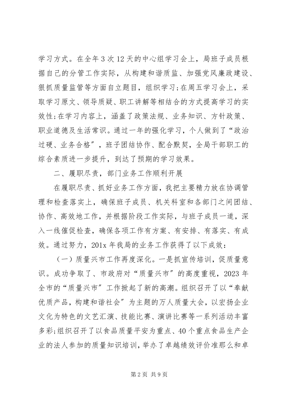 2023年质监局长年度述职述廉报告.docx_第2页