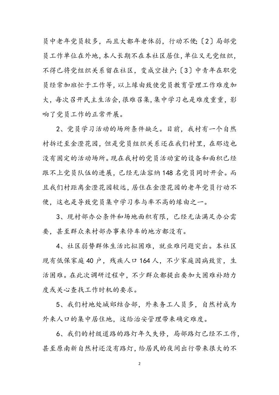 2023年深入学习实践科学发展观调研报告.docx_第2页