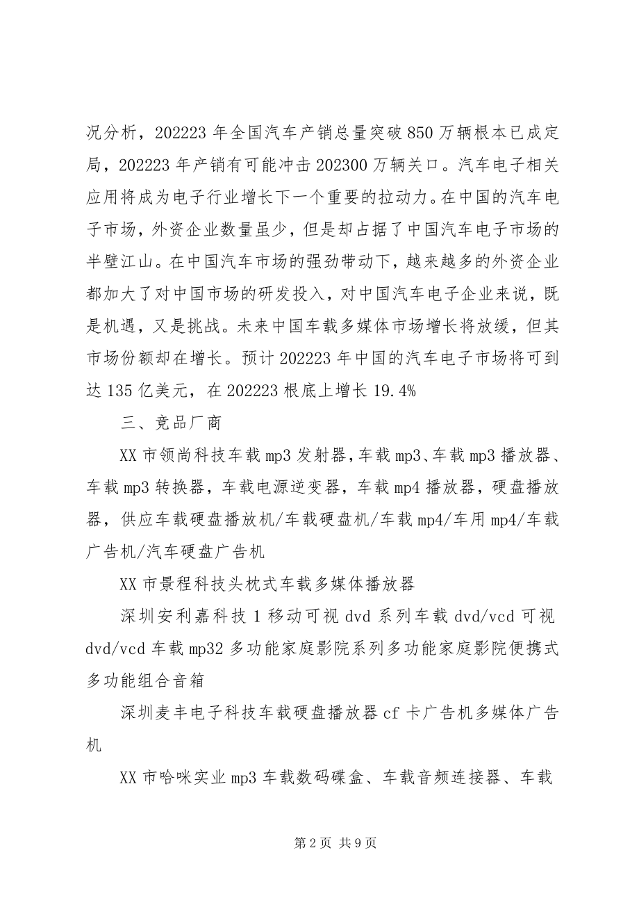 2023年多媒体播放器调研报告.docx_第2页