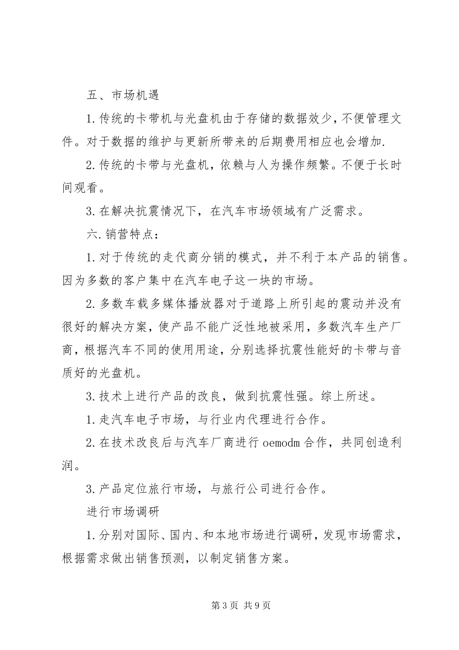 2023年多媒体播放器调研报告.docx_第3页