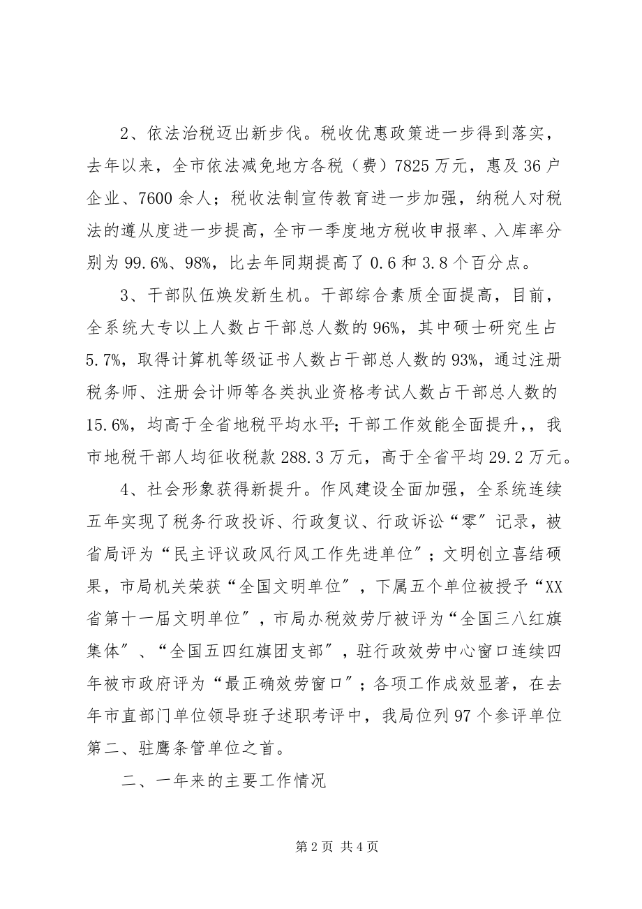 2023年税务局年终述职报告.docx_第2页