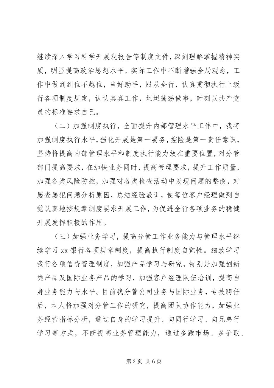 2023年经济师度述职报告.docx_第2页