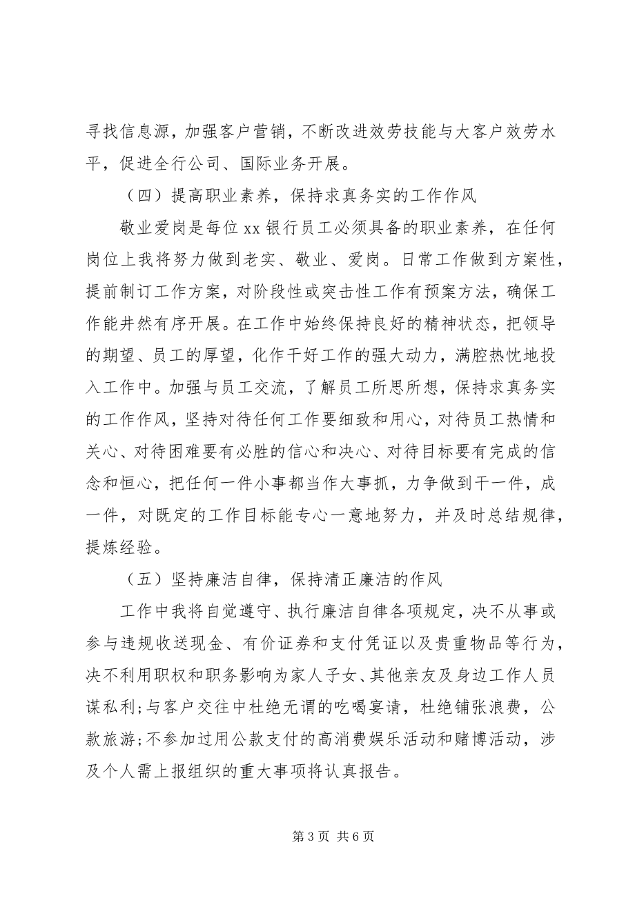 2023年经济师度述职报告.docx_第3页