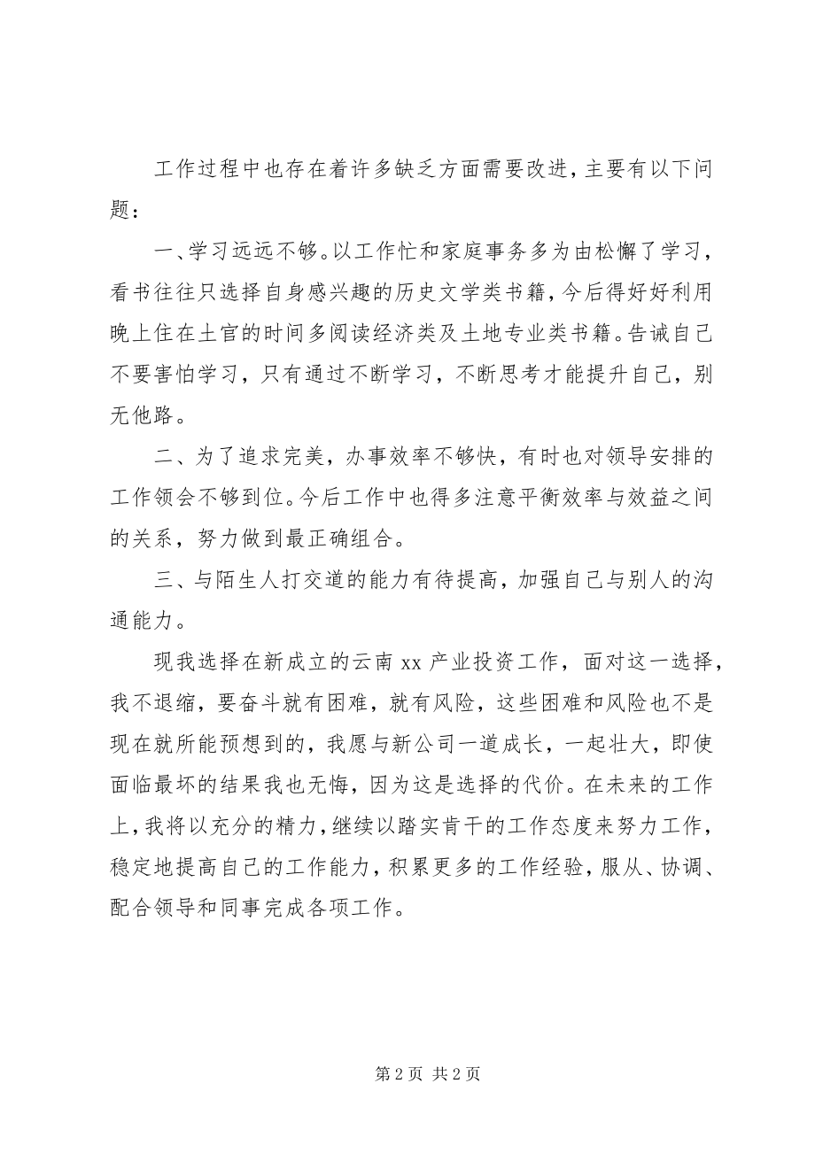 2023年员工自我分析材料.docx_第2页