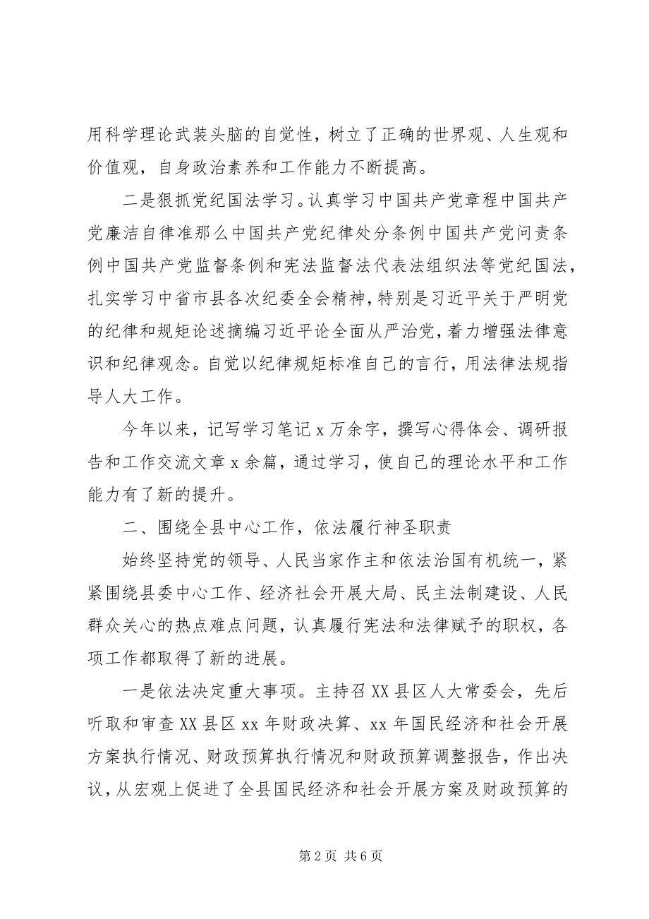 2023年县人大常委会党组书记述职述廉述效报告.docx_第2页