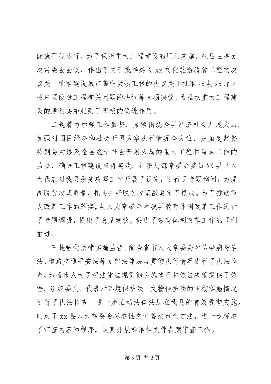 2023年县人大常委会党组书记述职述廉述效报告.docx_第3页