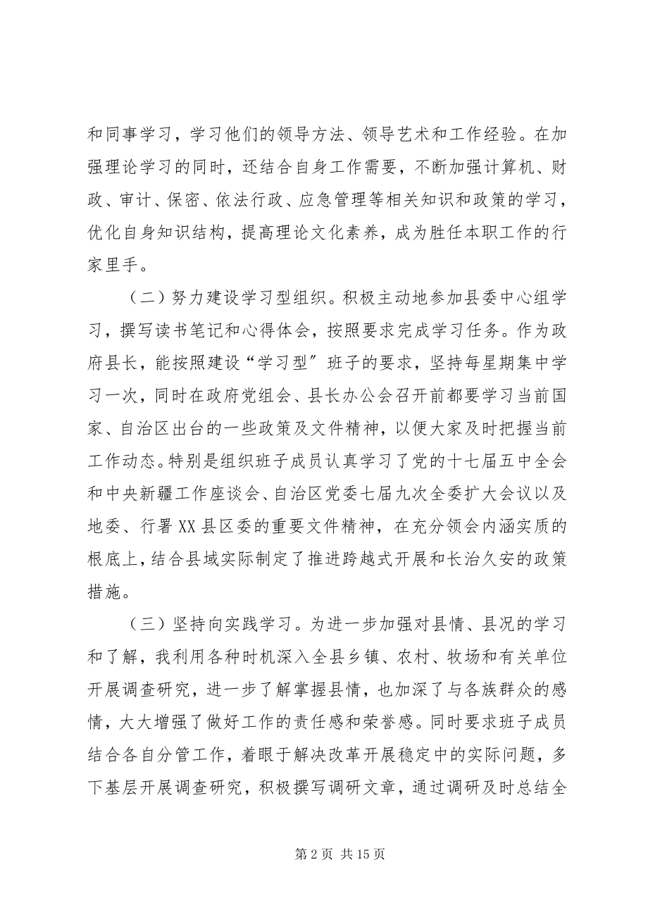 2023年县委副书记县长年度述职述廉报告.docx_第2页