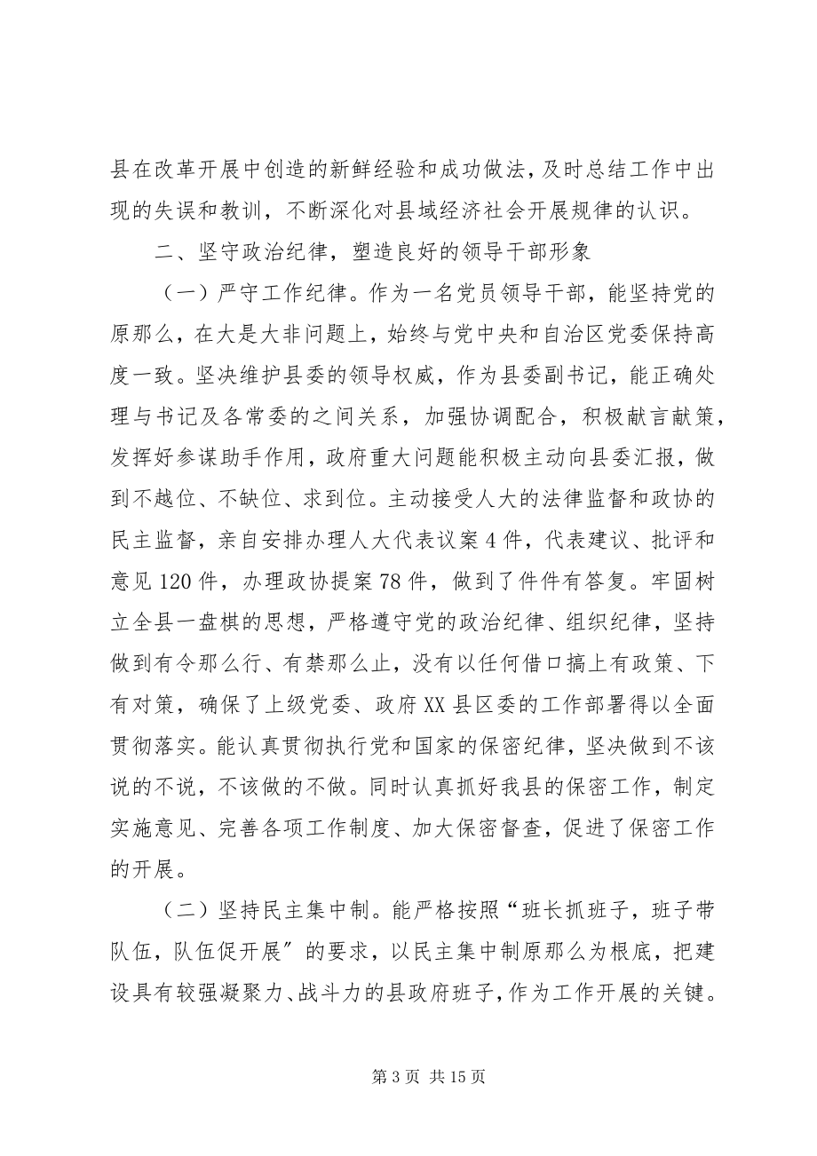 2023年县委副书记县长年度述职述廉报告.docx_第3页