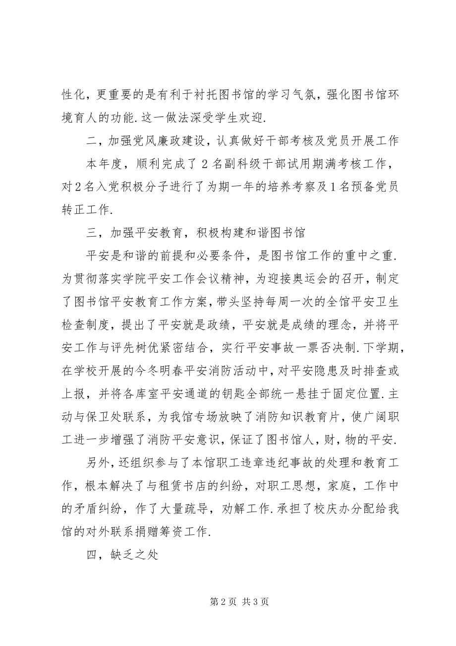 2023年图书馆党总支书记述职述廉报告.docx_第2页