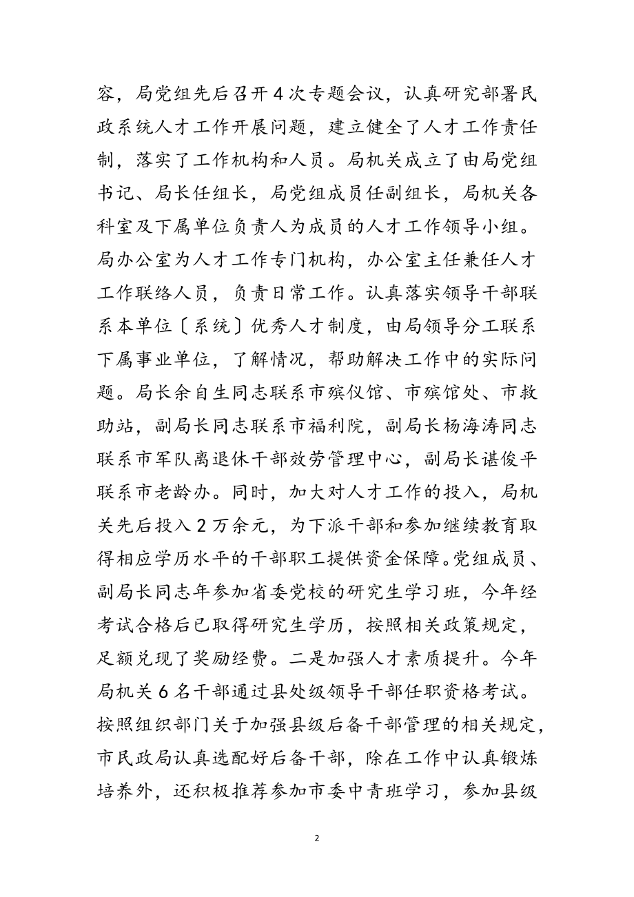 2023年民政局目标责任考核报告范文.doc_第2页