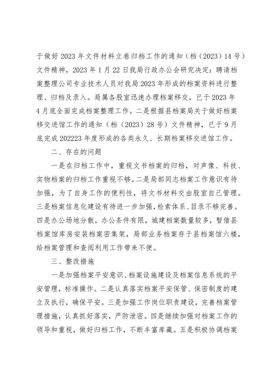 2023年档案行政检查工作报告新编.docx_第2页