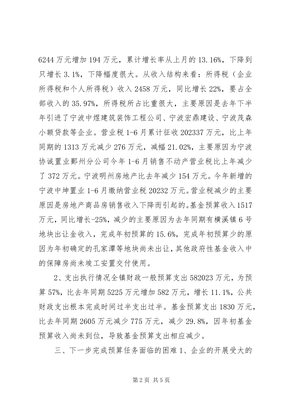 2023年镇财政办上半年工作报告.docx_第2页