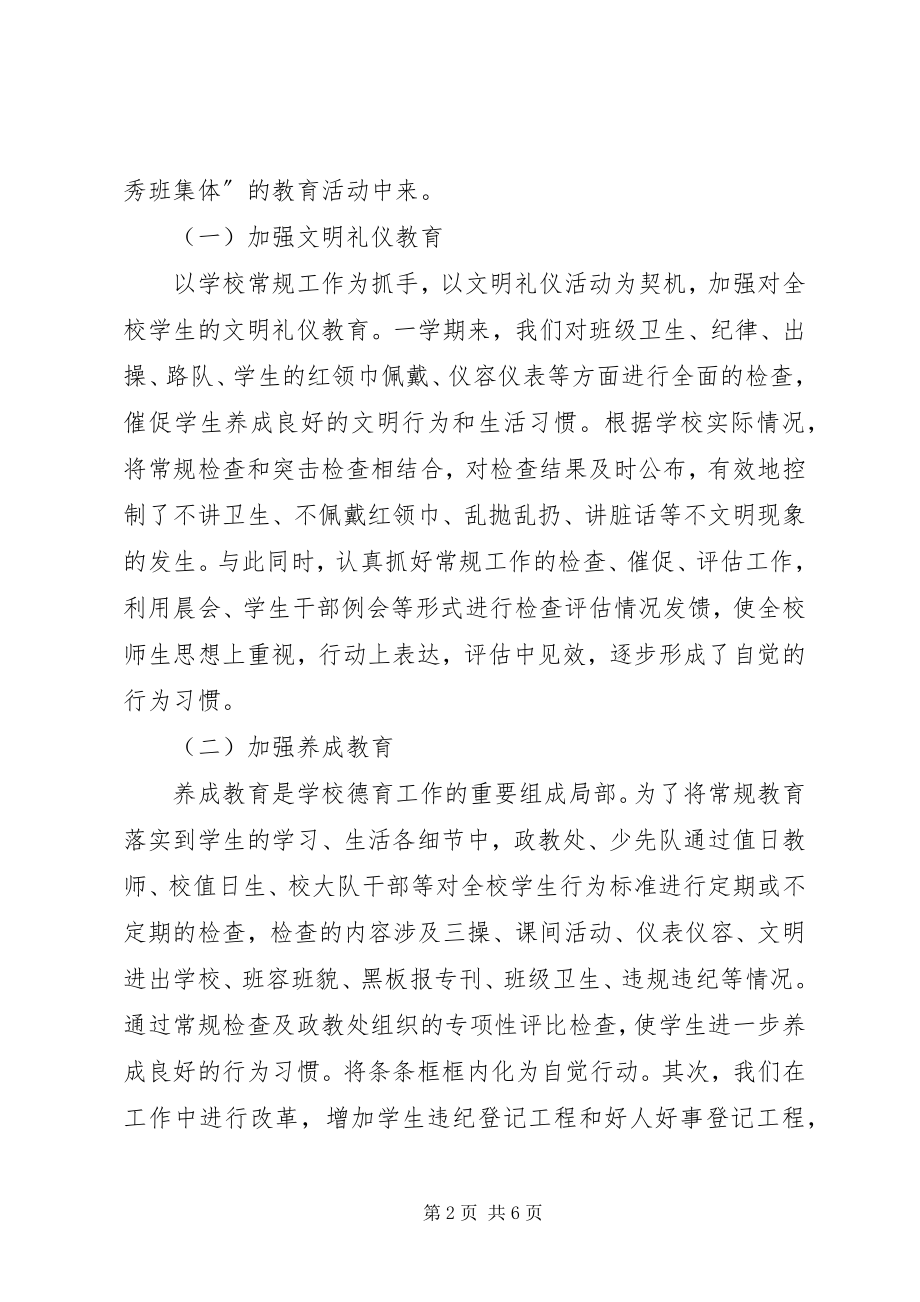 2023年小学政教处述职报告.docx_第2页