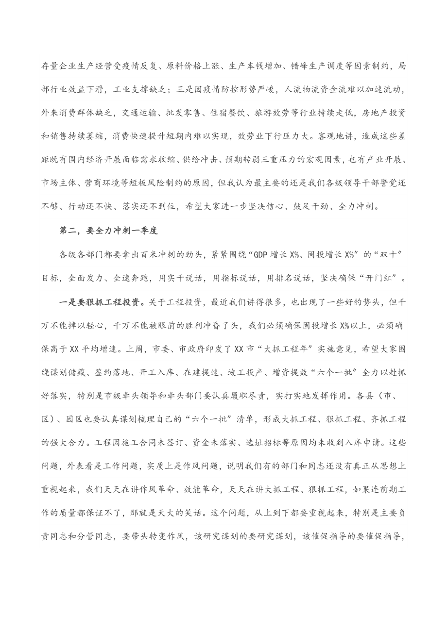 2023年在全市经济运行分析调度会议上的讲话.docx_第2页