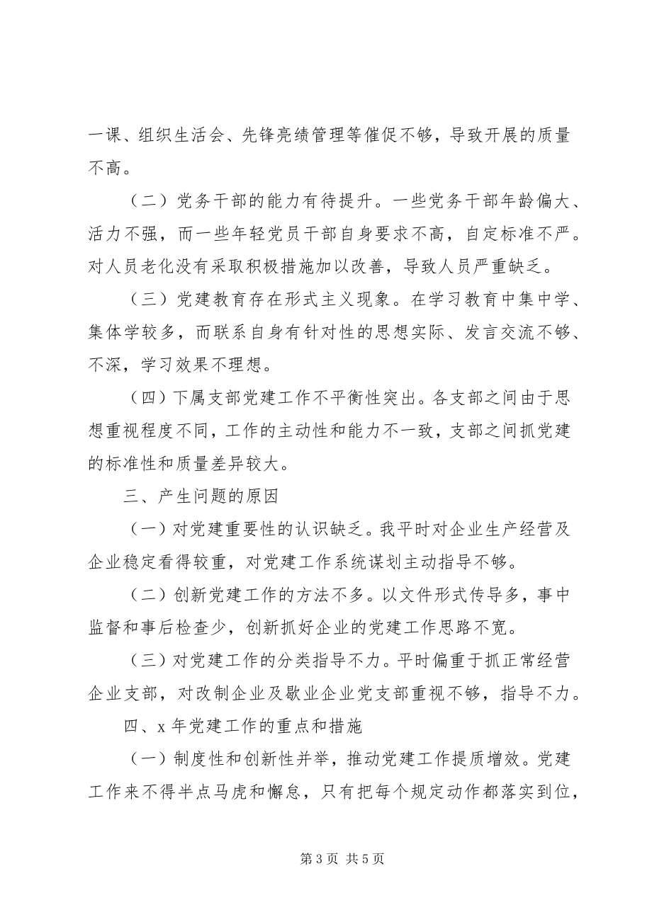 2023年商贸总公司党建工作述职报告.docx_第3页