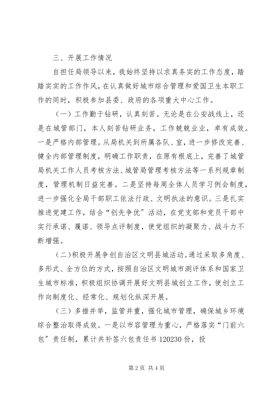 2023年国土局长述职述廉述法述德报告.docx_第2页