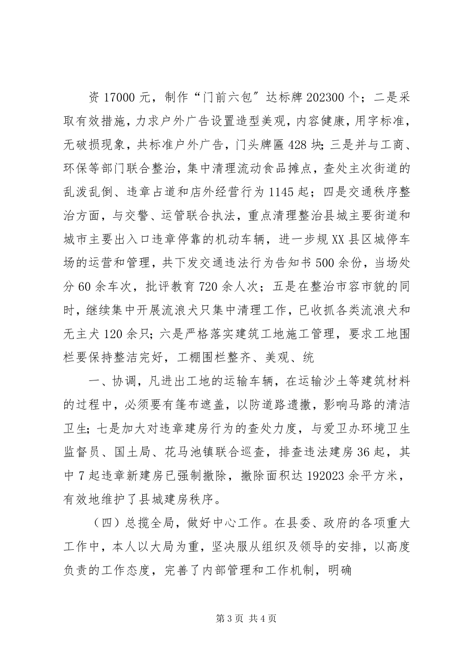 2023年国土局长述职述廉述法述德报告.docx_第3页